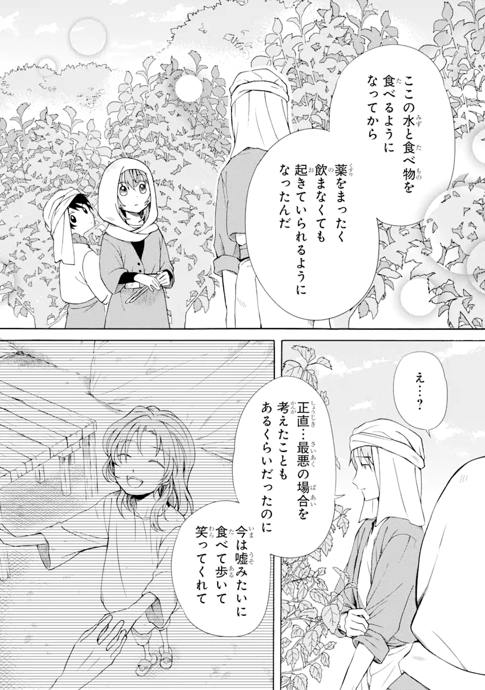 Sabaku no Kuni no Ame Furashi Hime - Chapter 8.2 - Page 7